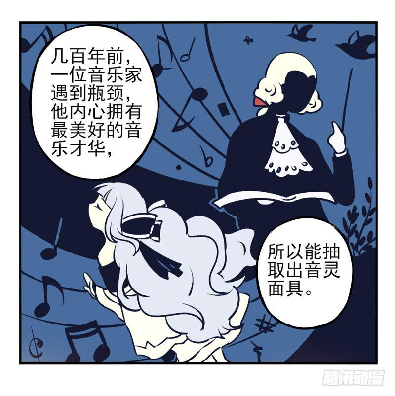 《面具屋》第22话音灵面具02 第21页