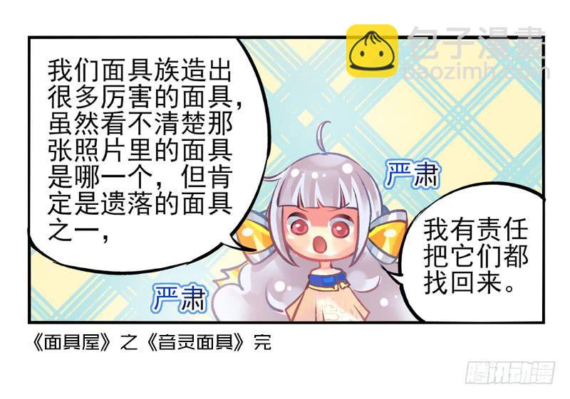 《面具屋》第22话音灵面具02 第23页