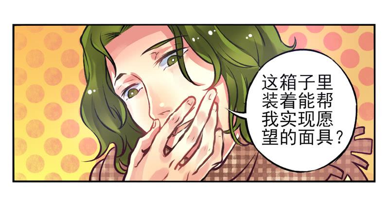 《面具屋》第22话音灵面具02 第3页