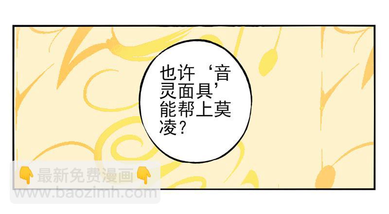 《面具屋》第22话音灵面具02 第8页