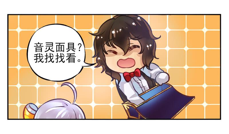 《面具屋》第22话音灵面具02 第9页