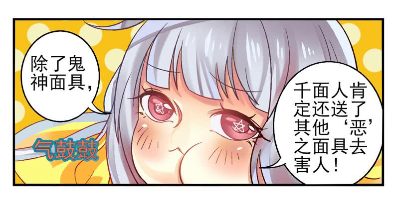 《面具屋》第27话天眼面具01 第2页