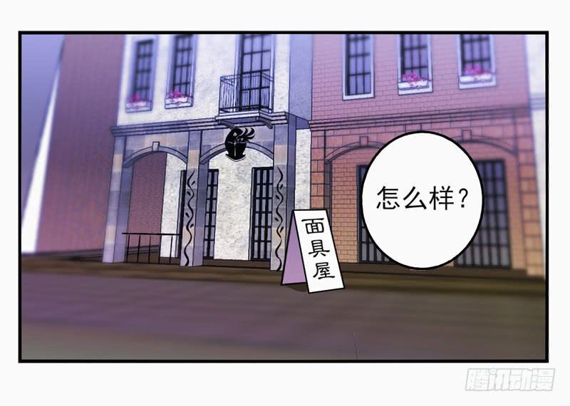 《面具屋》第29话夏娃面具01 第2页