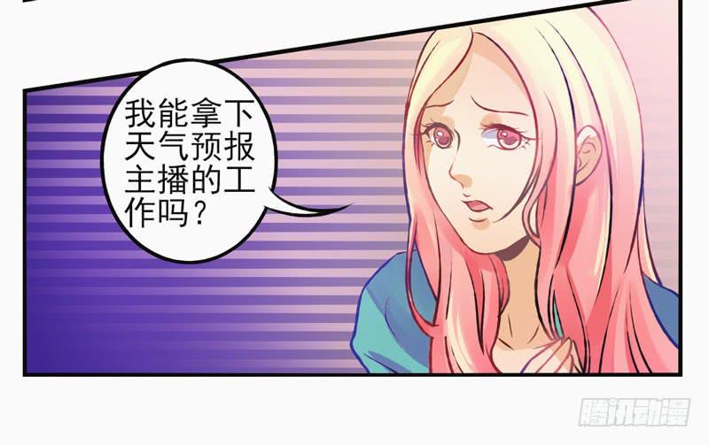 《面具屋》第29话夏娃面具01 第4页