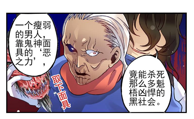 《面具屋》第26话鬼神面具04 第2页