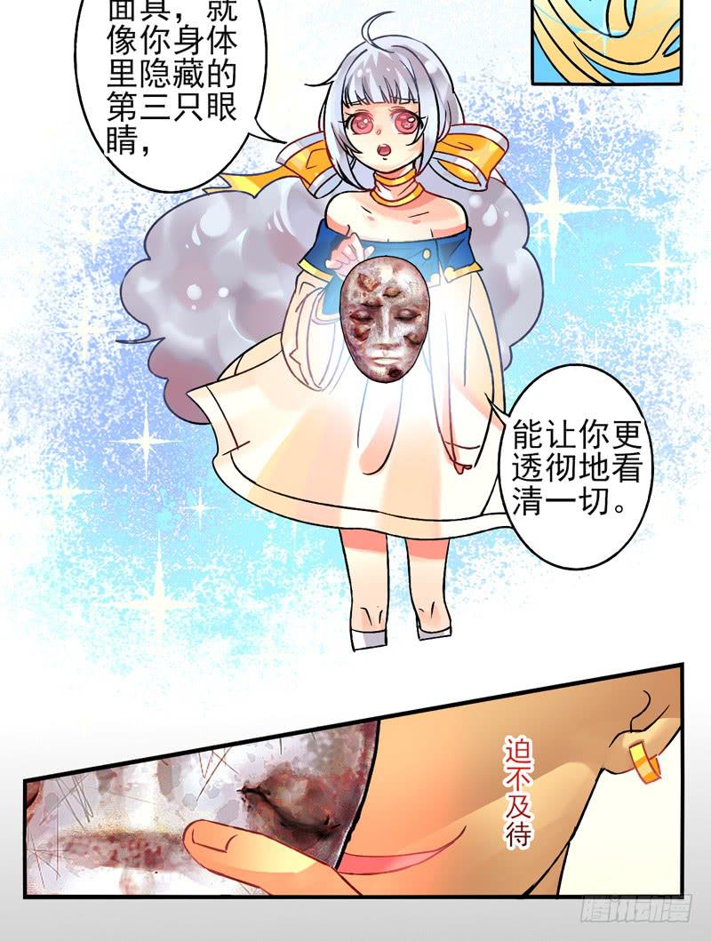 《面具屋》第28话天眼面具02 第5页