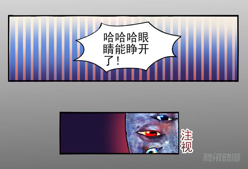 《面具屋》第28话天眼面具02 第6页