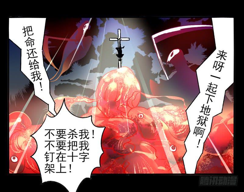 《面具屋》第28话天眼面具02 第9页