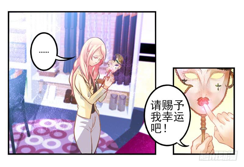 《面具屋》第30话夏娃面具02 第2页