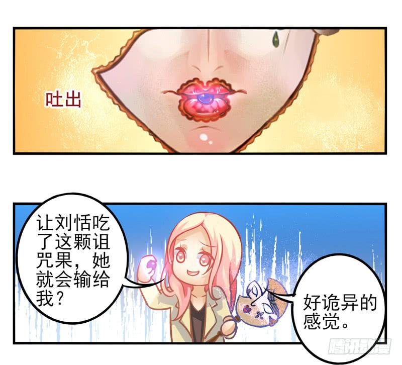 《面具屋》第30话夏娃面具02 第3页