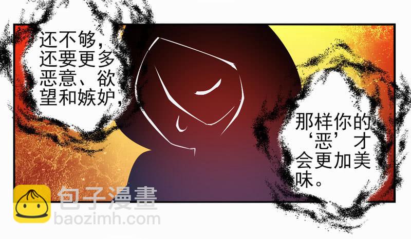《面具屋》第31话夏娃面具03 第10页
