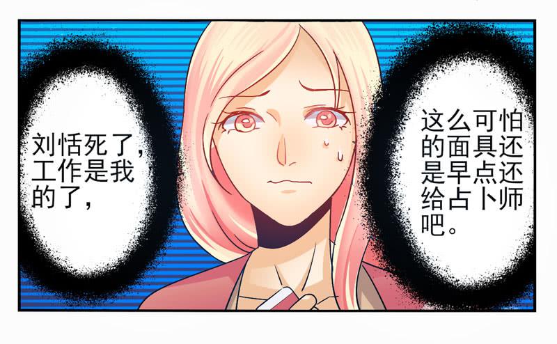 《面具屋》第31话夏娃面具03 第11页