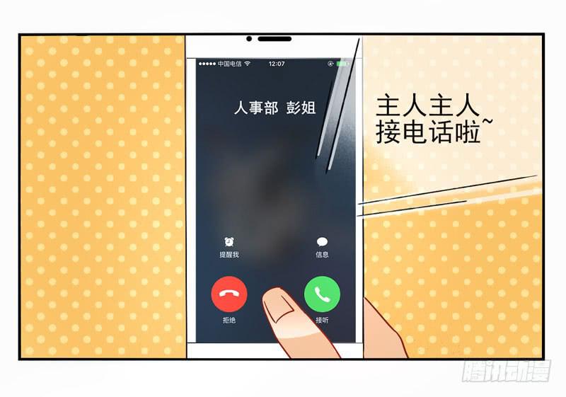 《面具屋》第31话夏娃面具03 第12页