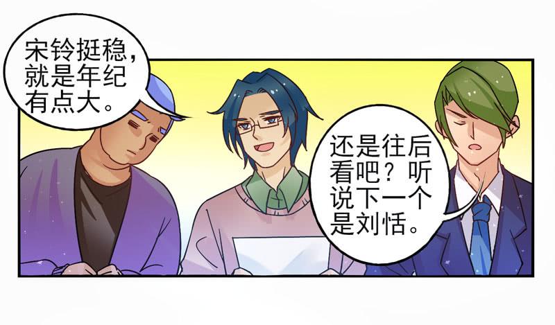 《面具屋》第31话夏娃面具03 第3页