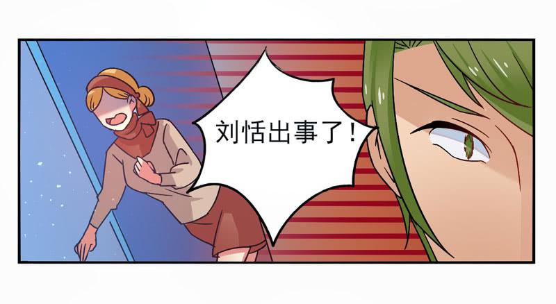 《面具屋》第31话夏娃面具03 第4页