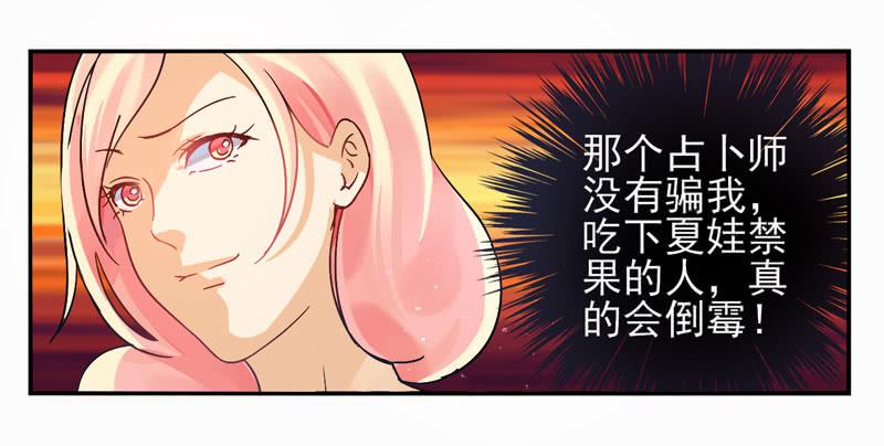 《面具屋》第31话夏娃面具03 第5页