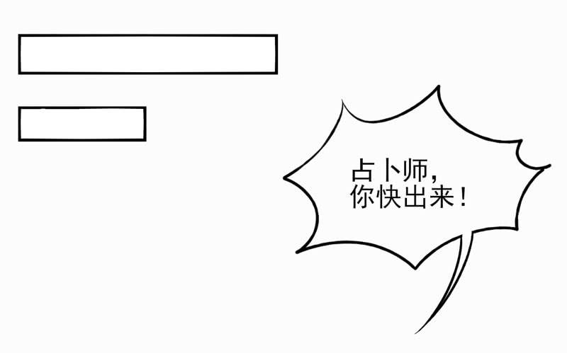 《面具屋》第31话夏娃面具03 第8页