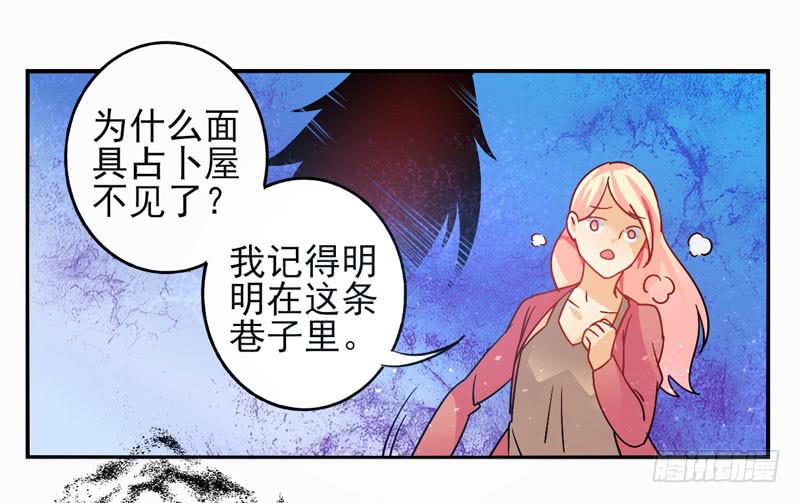 《面具屋》第31话夏娃面具03 第9页