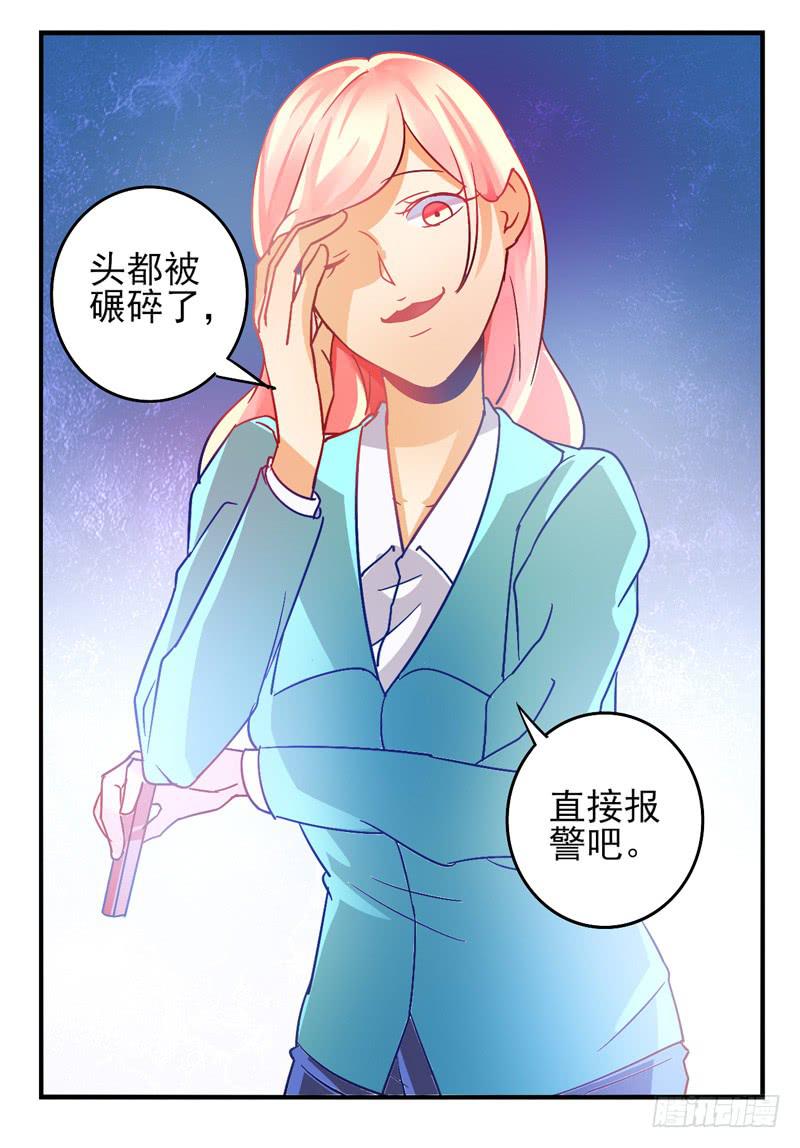 《面具屋》第32话夏娃面具04 第14页