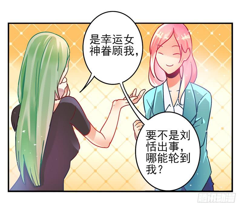 《面具屋》第32话夏娃面具04 第7页
