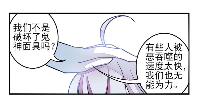 《面具屋》第33话封印面具 第14页