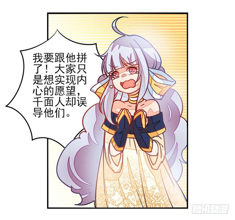 《面具屋》第33话封印面具 第15页
