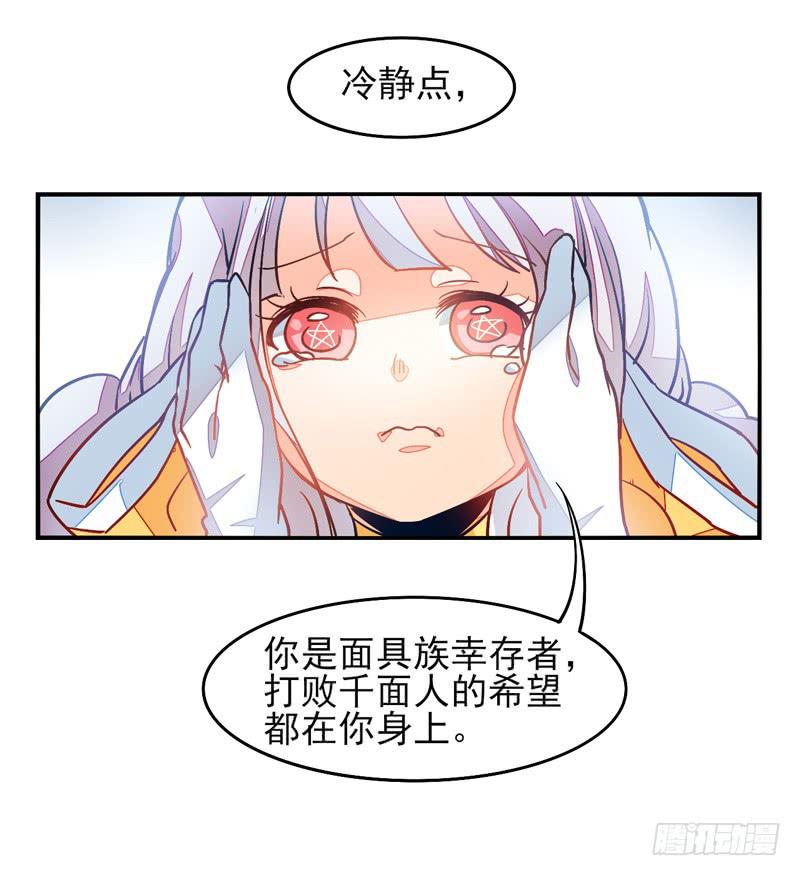 《面具屋》第33话封印面具 第16页