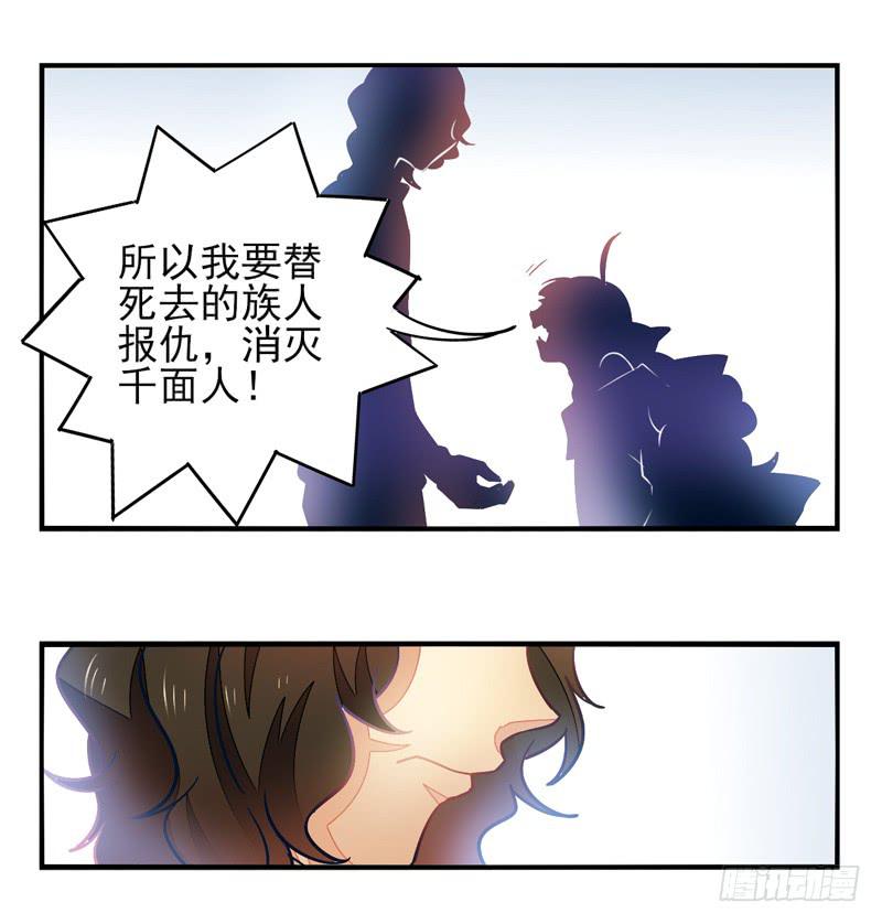 《面具屋》第33话封印面具 第17页