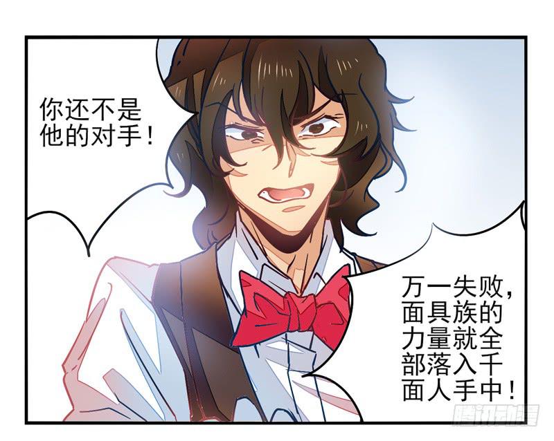 《面具屋》第33话封印面具 第18页