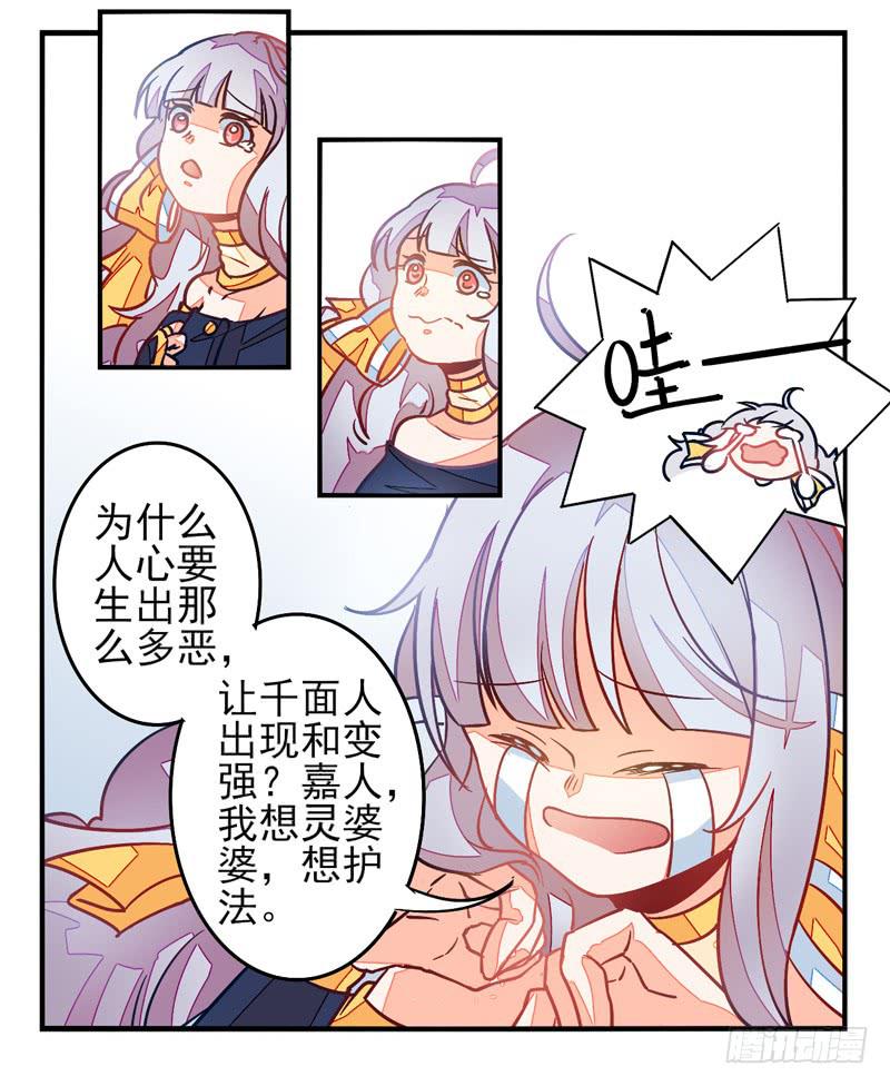 《面具屋》第33话封印面具 第19页