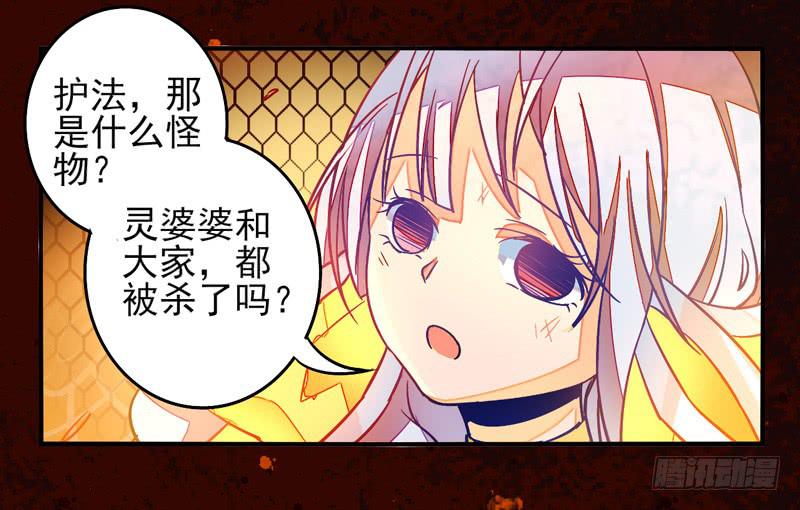 《面具屋》第33话封印面具 第24页