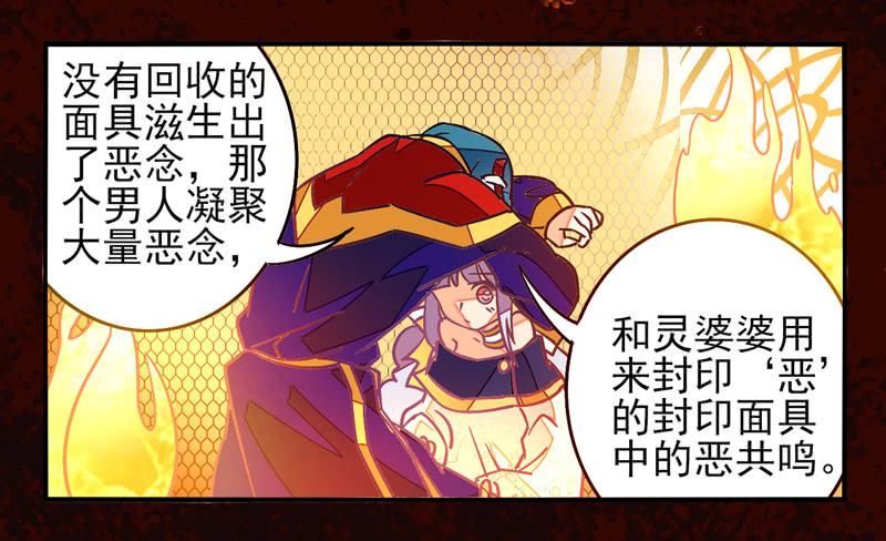 《面具屋》第33话封印面具 第25页