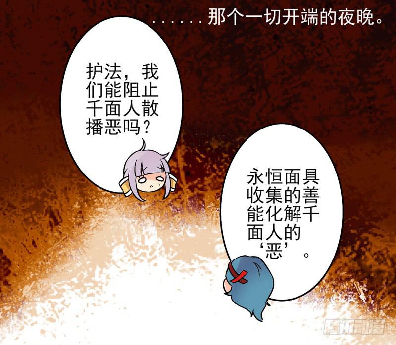 《面具屋》第33话封印面具 第29页