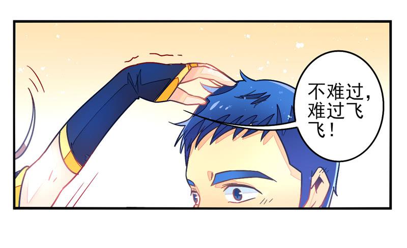 《面具屋》第33话封印面具 第2页