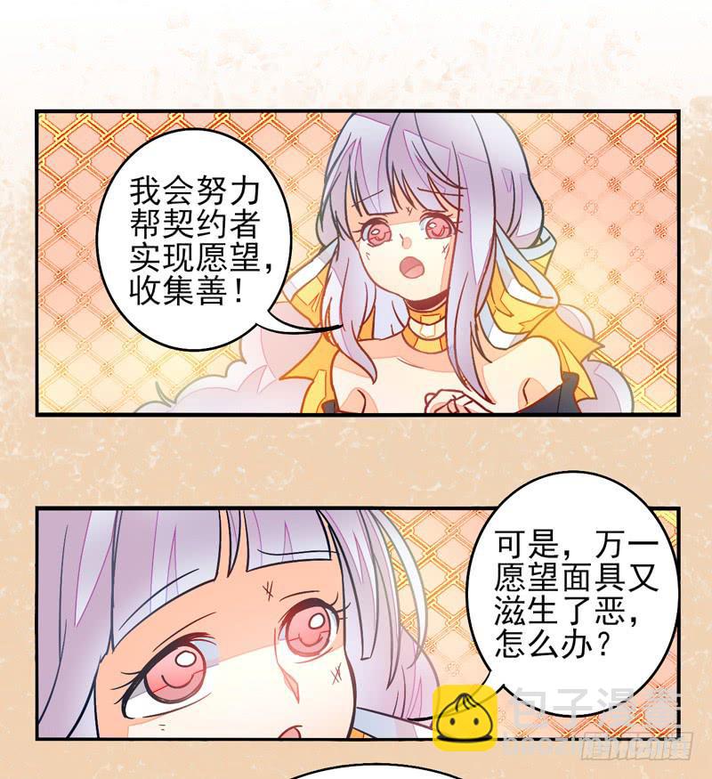 《面具屋》第33话封印面具 第30页