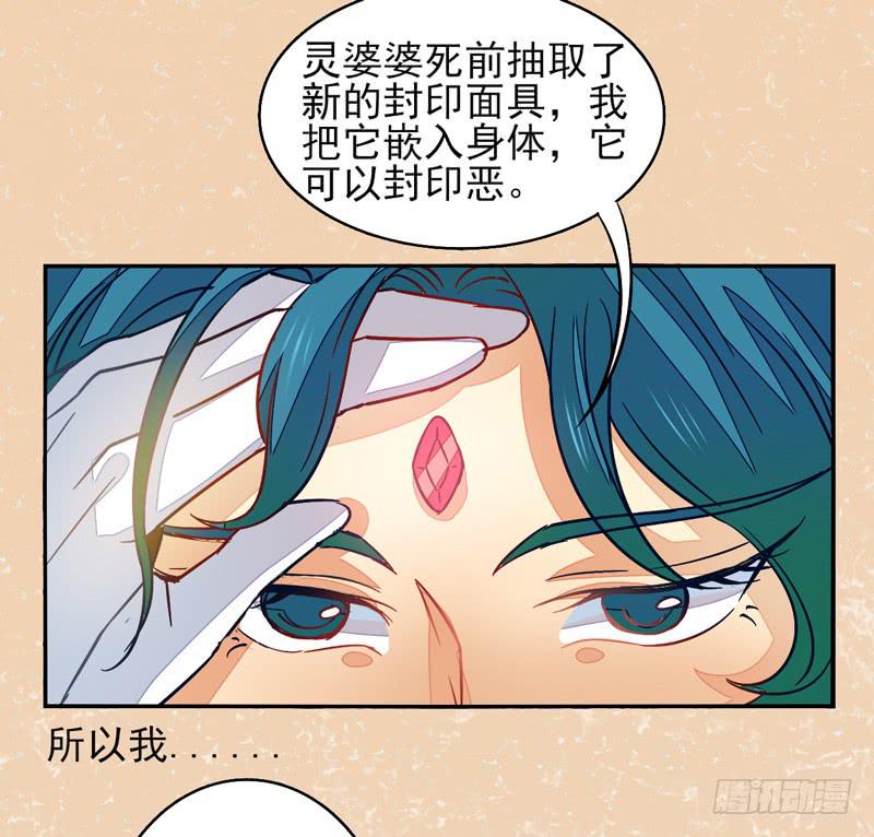 《面具屋》第33话封印面具 第31页