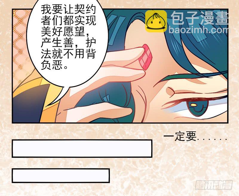 《面具屋》第33话封印面具 第32页
