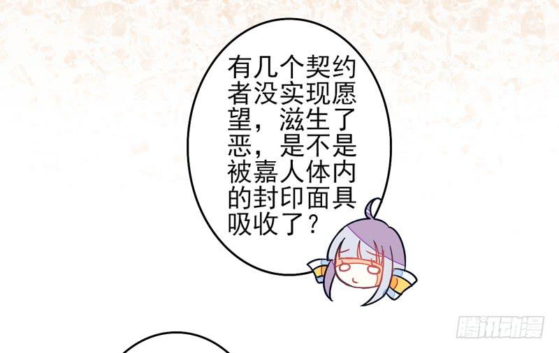 《面具屋》第33话封印面具 第33页
