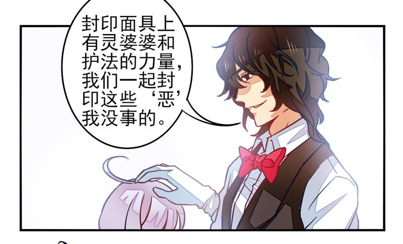 《面具屋》第33话封印面具 第34页
