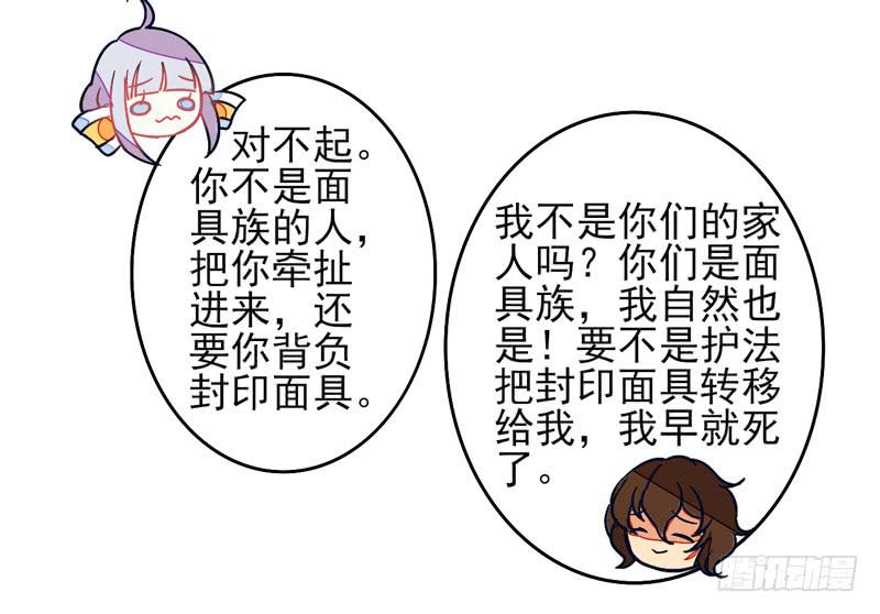 《面具屋》第33话封印面具 第35页