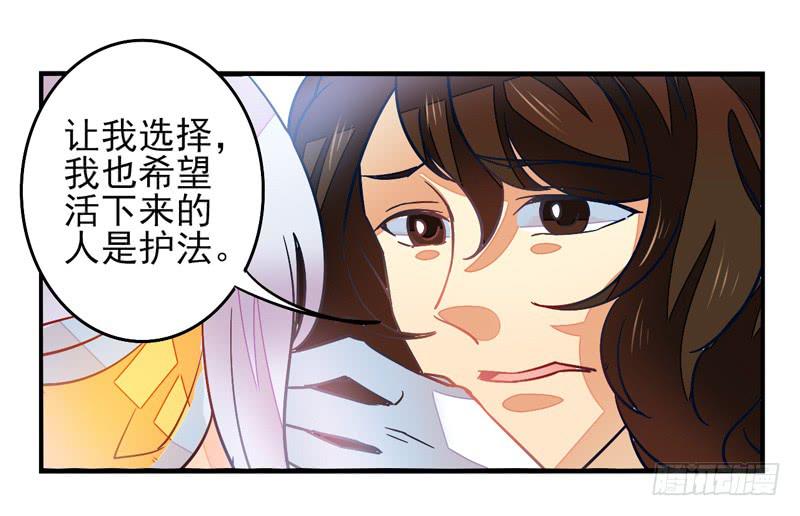 《面具屋》第33话封印面具 第37页