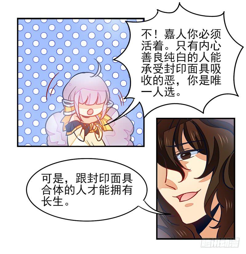 《面具屋》第33话封印面具 第38页