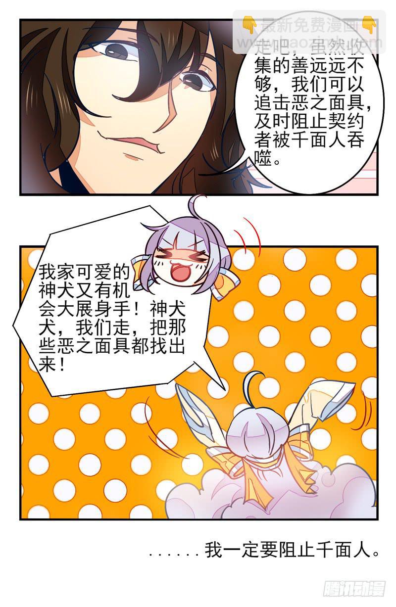 《面具屋》第33话封印面具 第40页