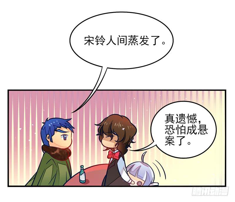 《面具屋》第33话封印面具 第4页