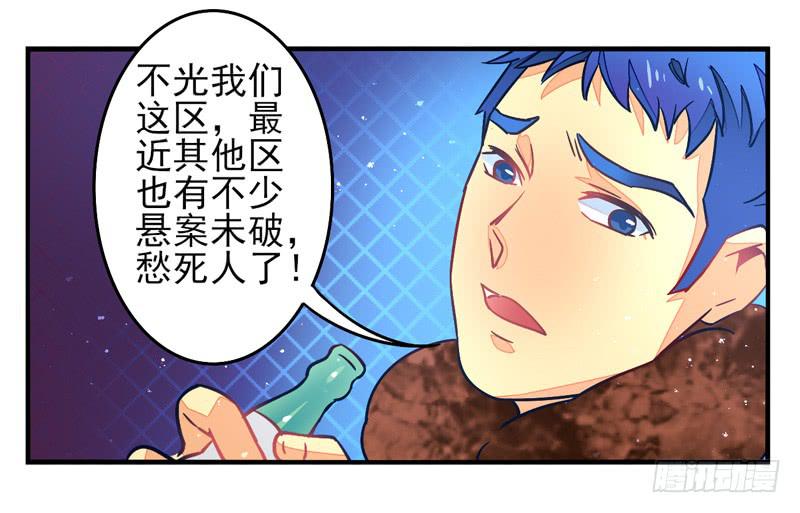 《面具屋》第33话封印面具 第5页