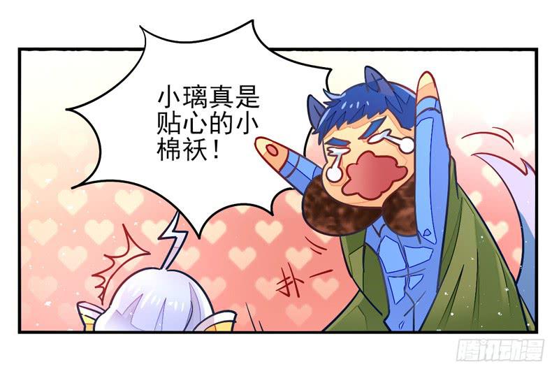 《面具屋》第33话封印面具 第7页
