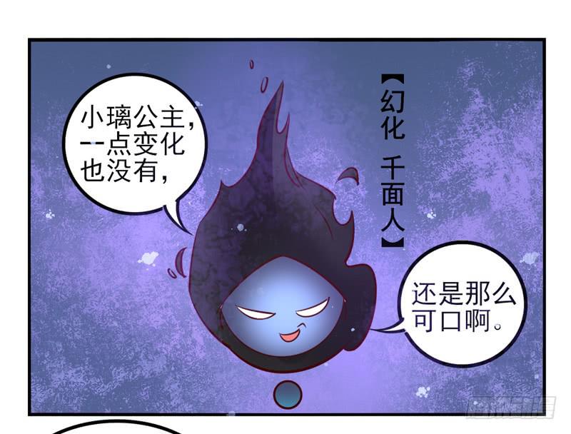 《面具屋》第34话反转面具 第11页