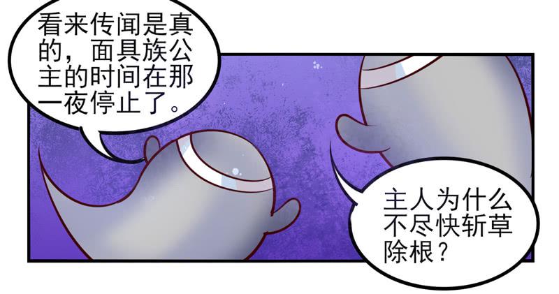 《面具屋》第34话反转面具 第12页
