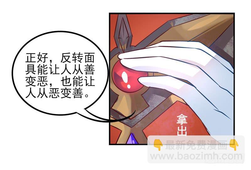 《面具屋》第34话反转面具 第17页