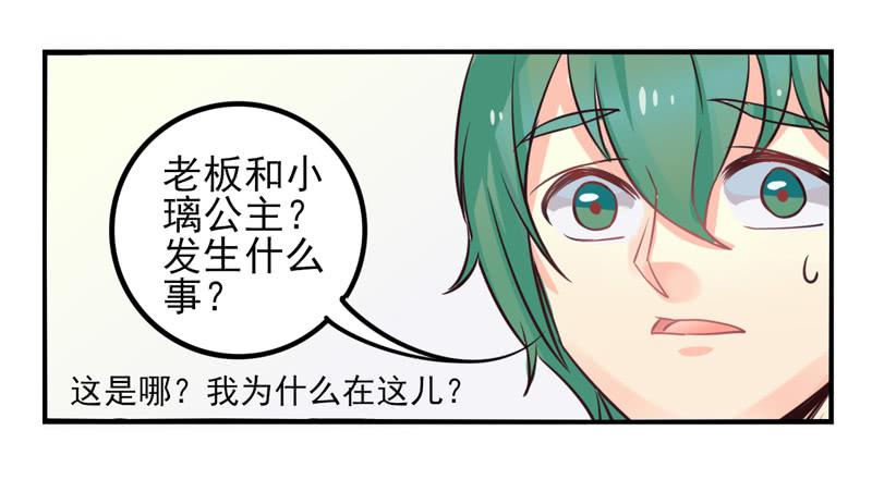 《面具屋》第34话反转面具 第20页